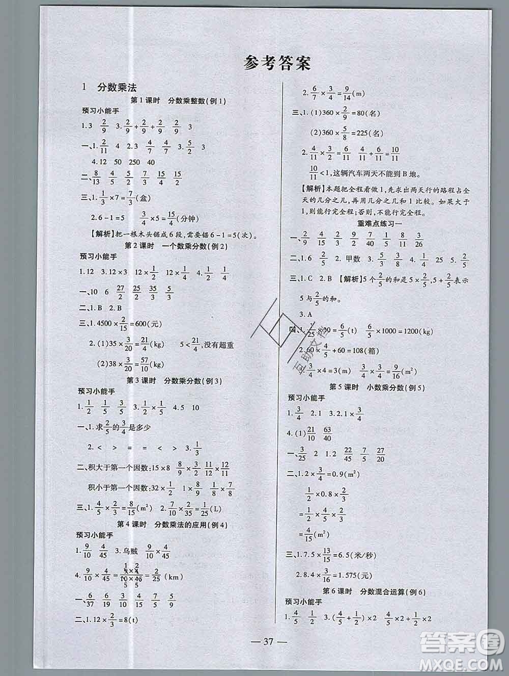 2019秋新版培優(yōu)紅領(lǐng)巾樂(lè)園人教版A版六年級(jí)數(shù)學(xué)上冊(cè)答案