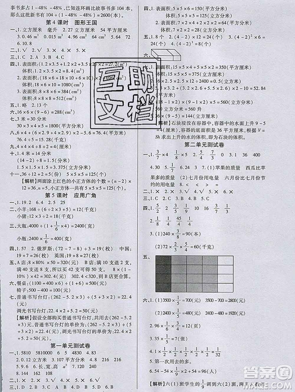 2019秋新版培優(yōu)紅領(lǐng)巾樂(lè)園蘇教版B版六年級(jí)數(shù)學(xué)上冊(cè)答案