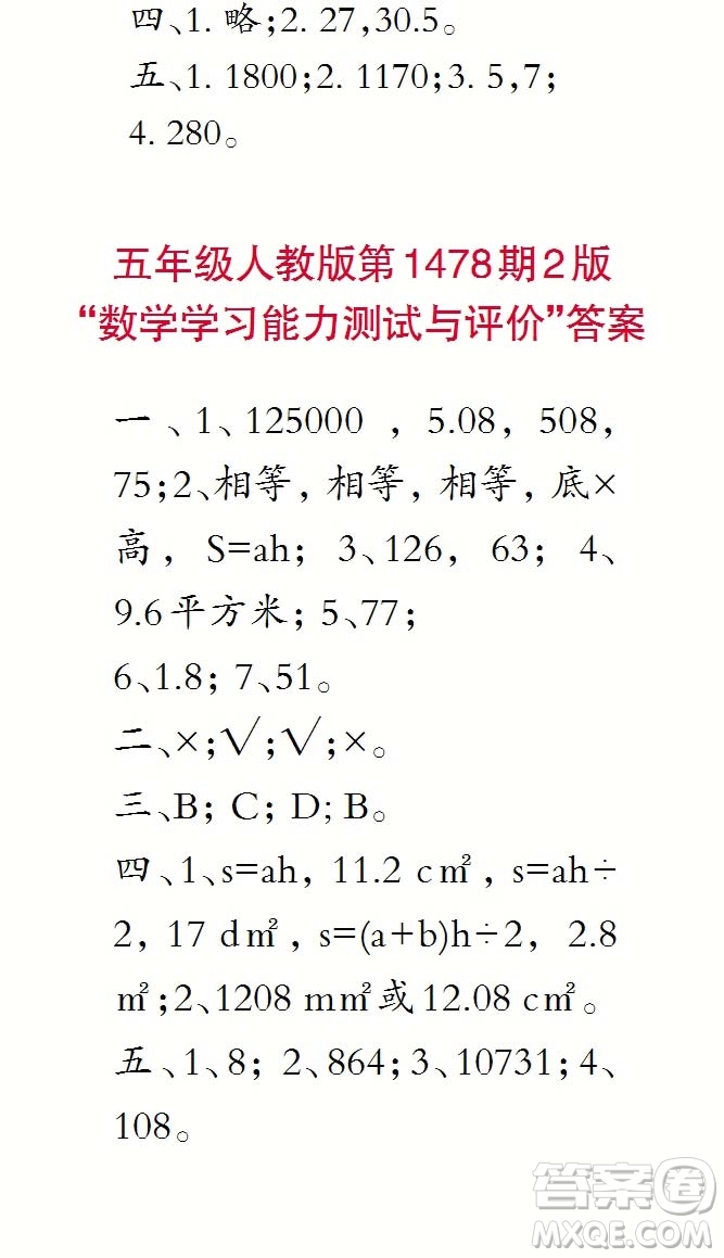 2019年秋小學(xué)生數(shù)學(xué)報(bào)五年級(jí)第1478期答案