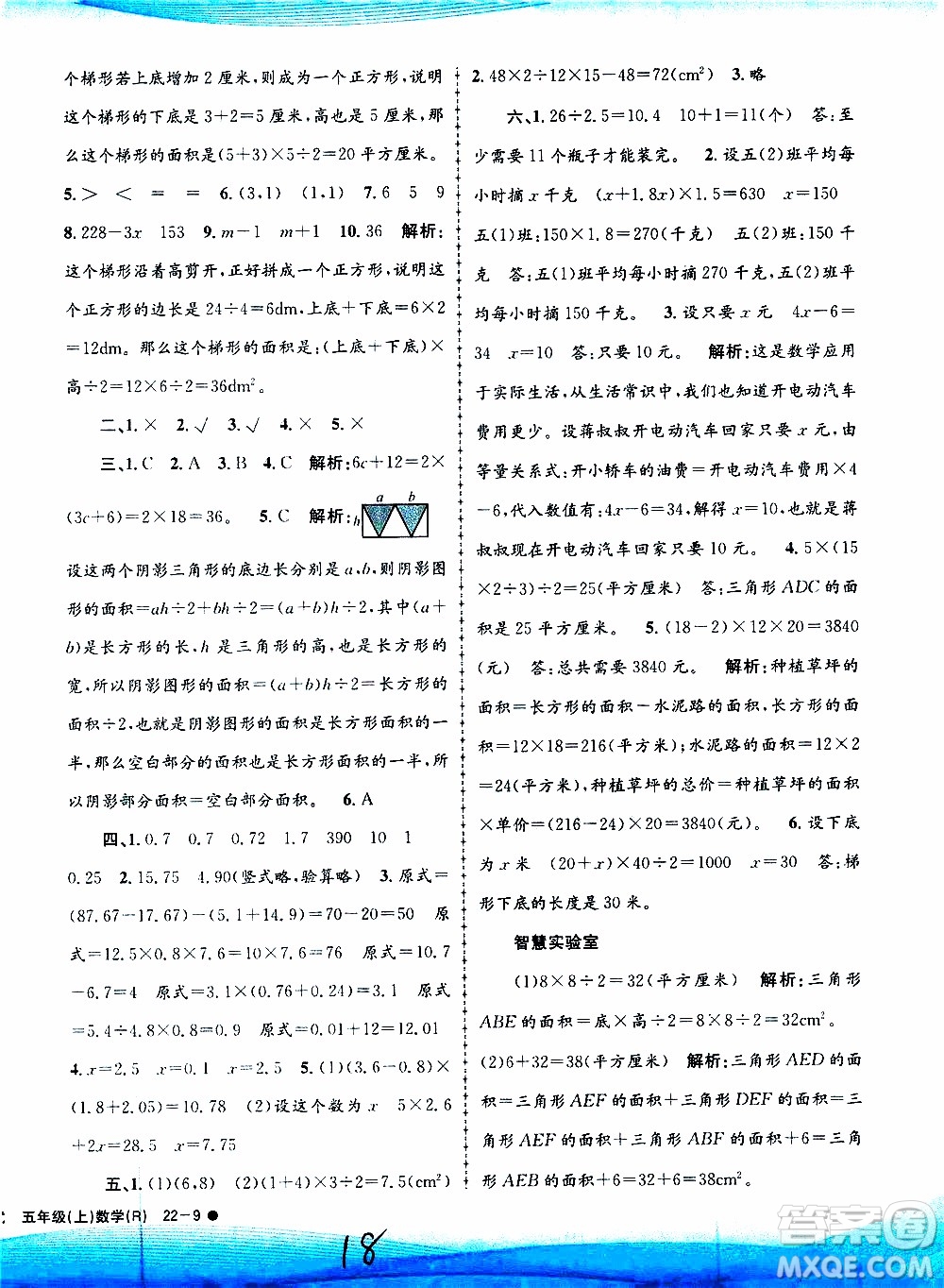 孟建平系列叢書(shū)2019年小學(xué)滾動(dòng)測(cè)試數(shù)學(xué)五年級(jí)上冊(cè)R人教版參考答案