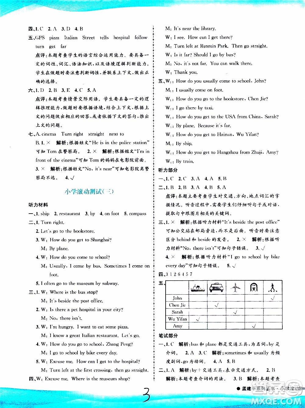 孟建平系列叢書2019年小學(xué)滾動(dòng)測(cè)試英語六年級(jí)上冊(cè)R人教版參考答案