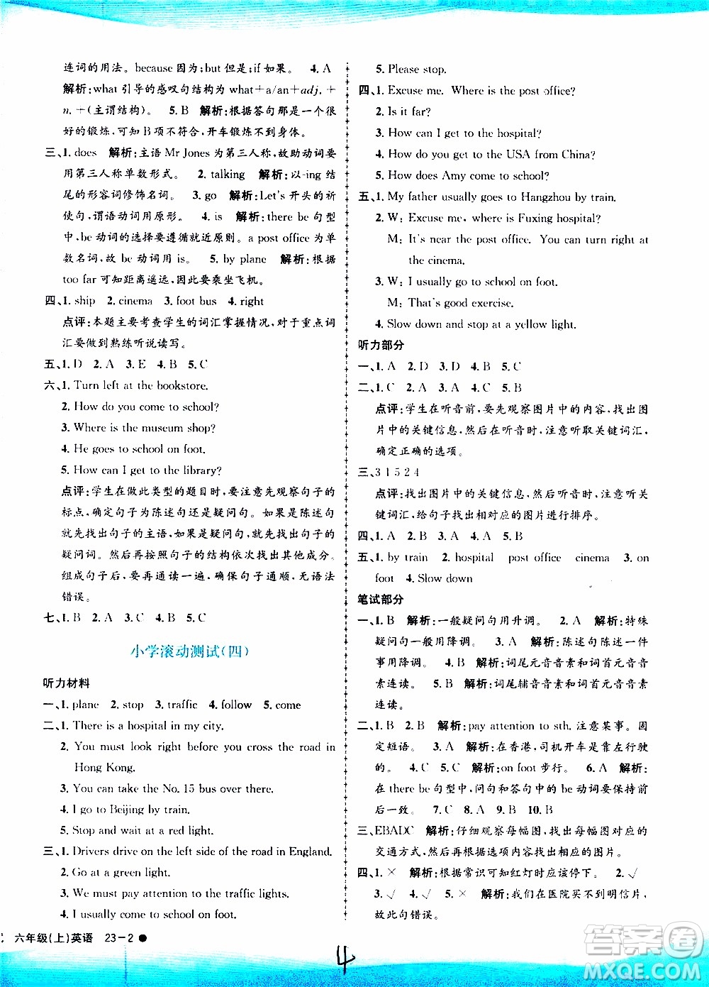 孟建平系列叢書2019年小學(xué)滾動(dòng)測(cè)試英語六年級(jí)上冊(cè)R人教版參考答案