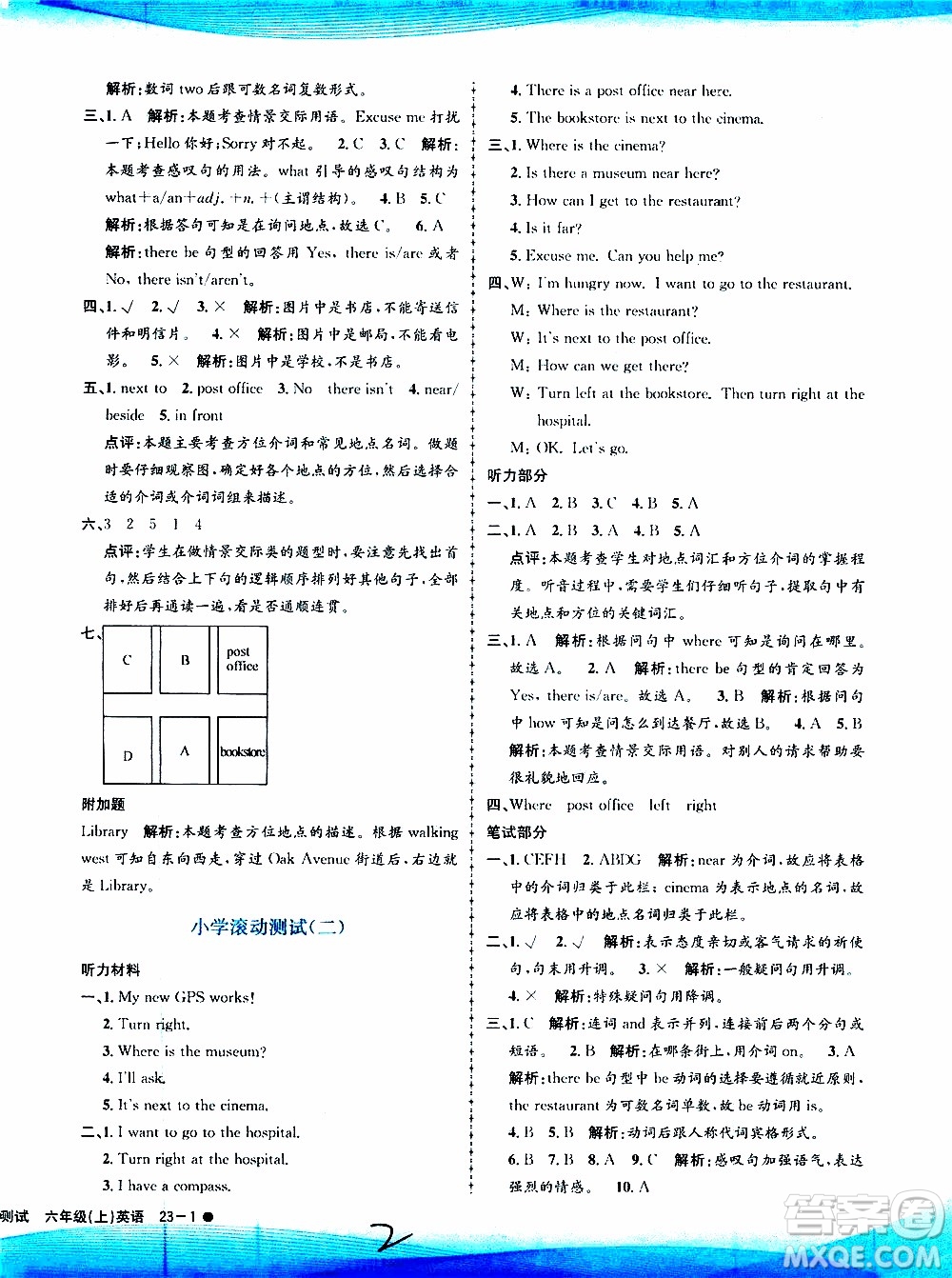 孟建平系列叢書2019年小學(xué)滾動(dòng)測(cè)試英語六年級(jí)上冊(cè)R人教版參考答案