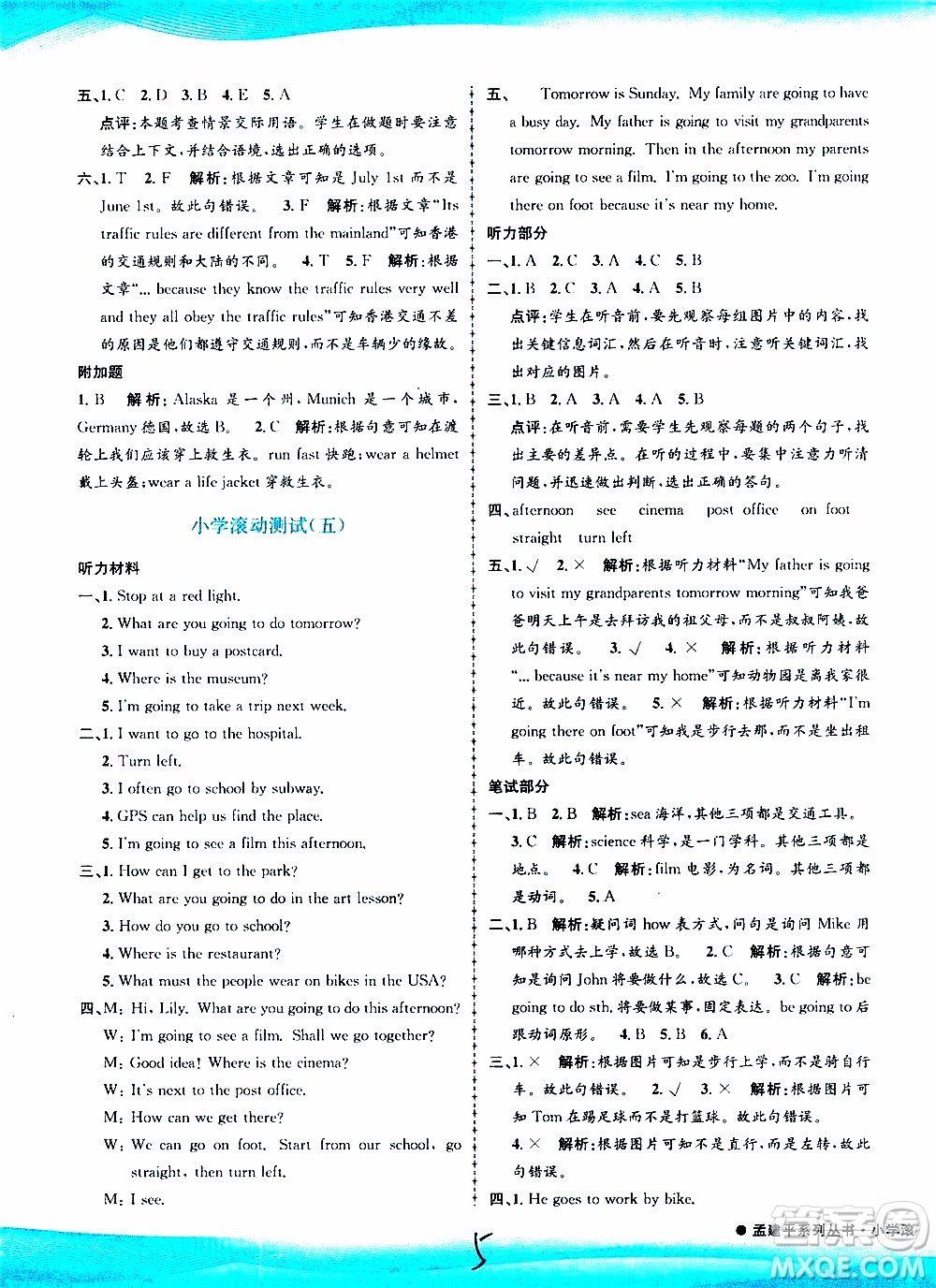 孟建平系列叢書2019年小學(xué)滾動(dòng)測(cè)試英語六年級(jí)上冊(cè)R人教版參考答案