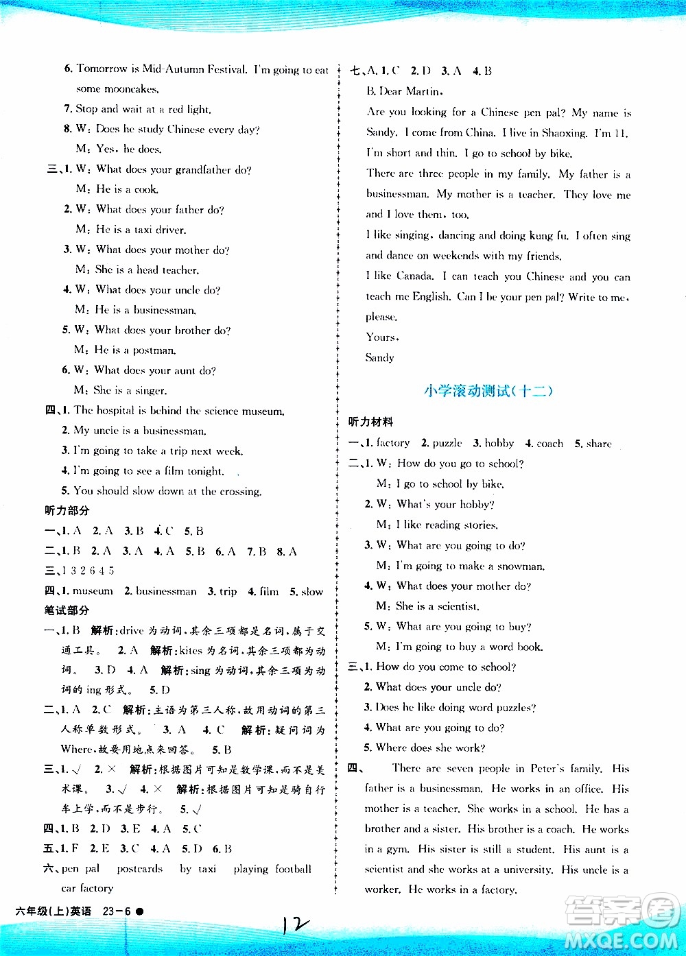 孟建平系列叢書2019年小學(xué)滾動(dòng)測(cè)試英語六年級(jí)上冊(cè)R人教版參考答案