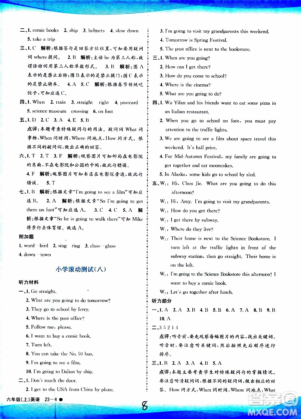 孟建平系列叢書2019年小學(xué)滾動(dòng)測(cè)試英語六年級(jí)上冊(cè)R人教版參考答案