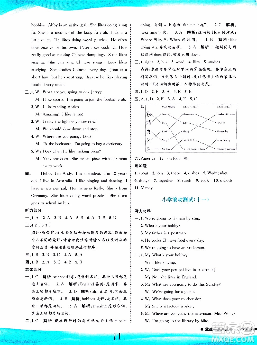 孟建平系列叢書2019年小學(xué)滾動(dòng)測(cè)試英語六年級(jí)上冊(cè)R人教版參考答案