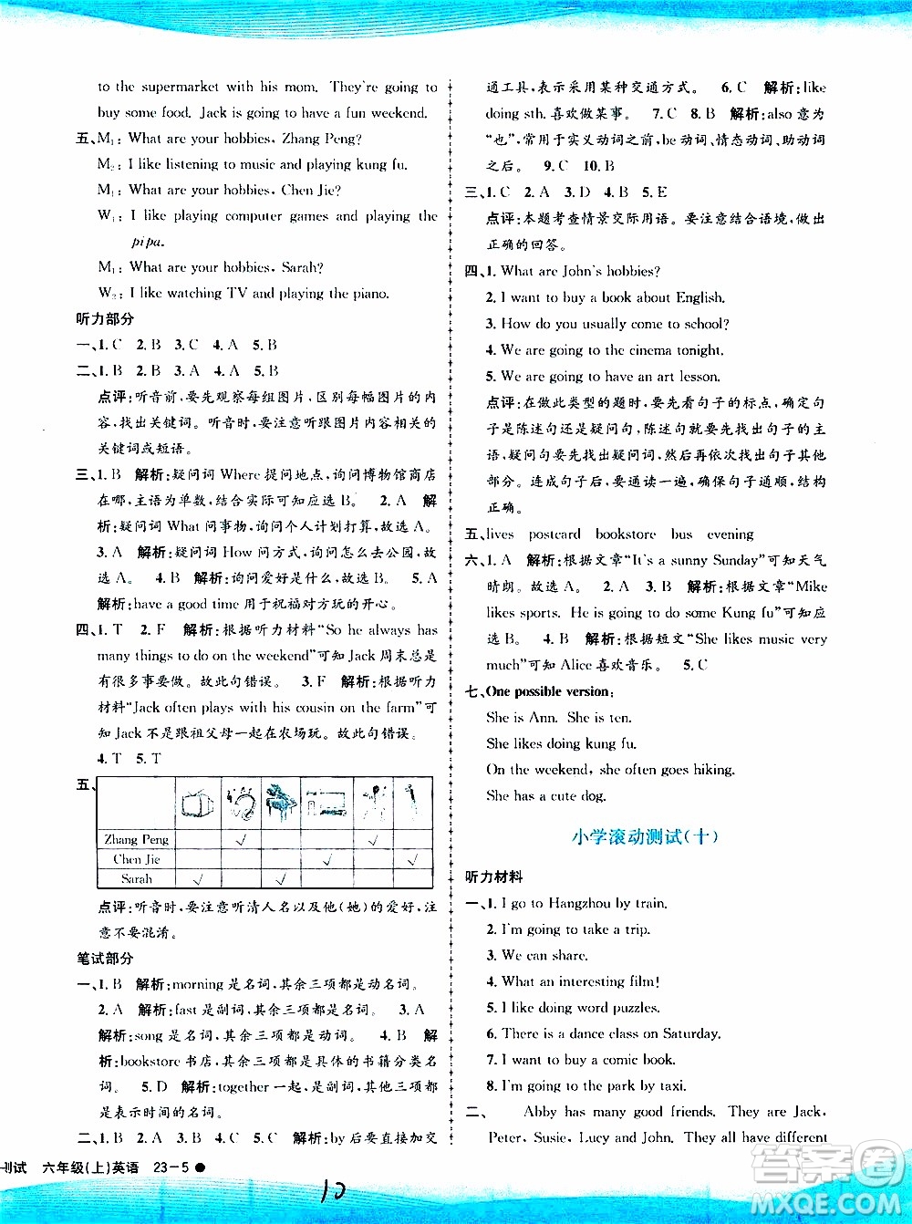 孟建平系列叢書2019年小學(xué)滾動(dòng)測(cè)試英語六年級(jí)上冊(cè)R人教版參考答案