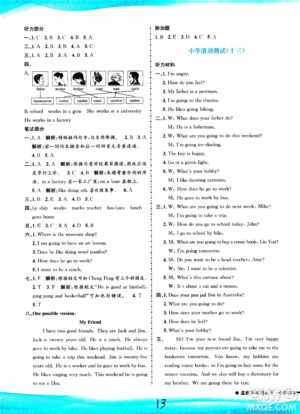 孟建平系列叢書2019年小學(xué)滾動(dòng)測(cè)試英語六年級(jí)上冊(cè)R人教版參考答案