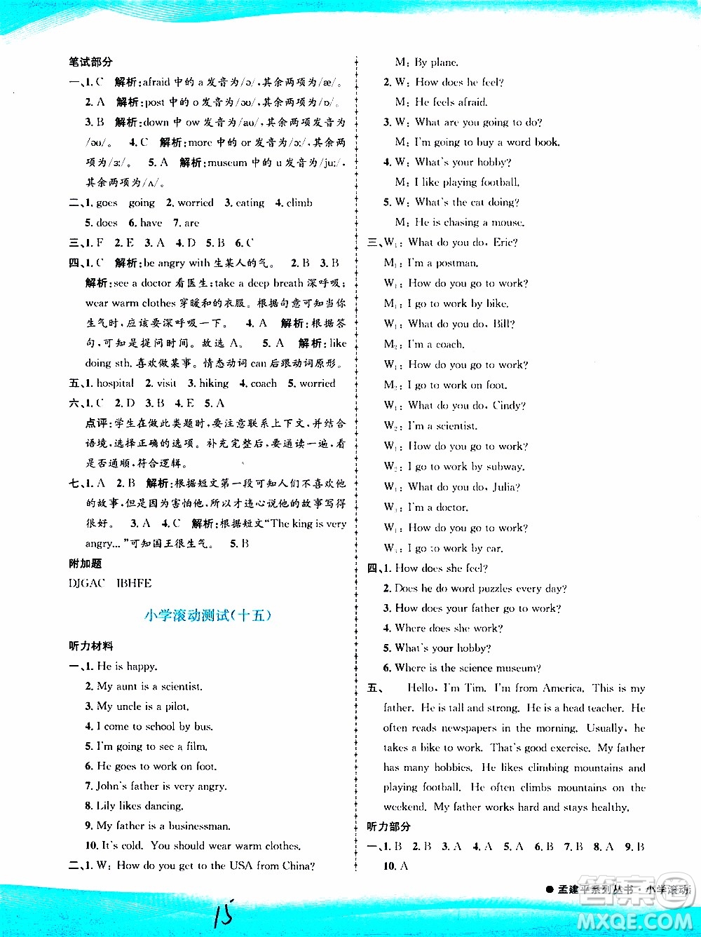 孟建平系列叢書2019年小學(xué)滾動(dòng)測(cè)試英語六年級(jí)上冊(cè)R人教版參考答案