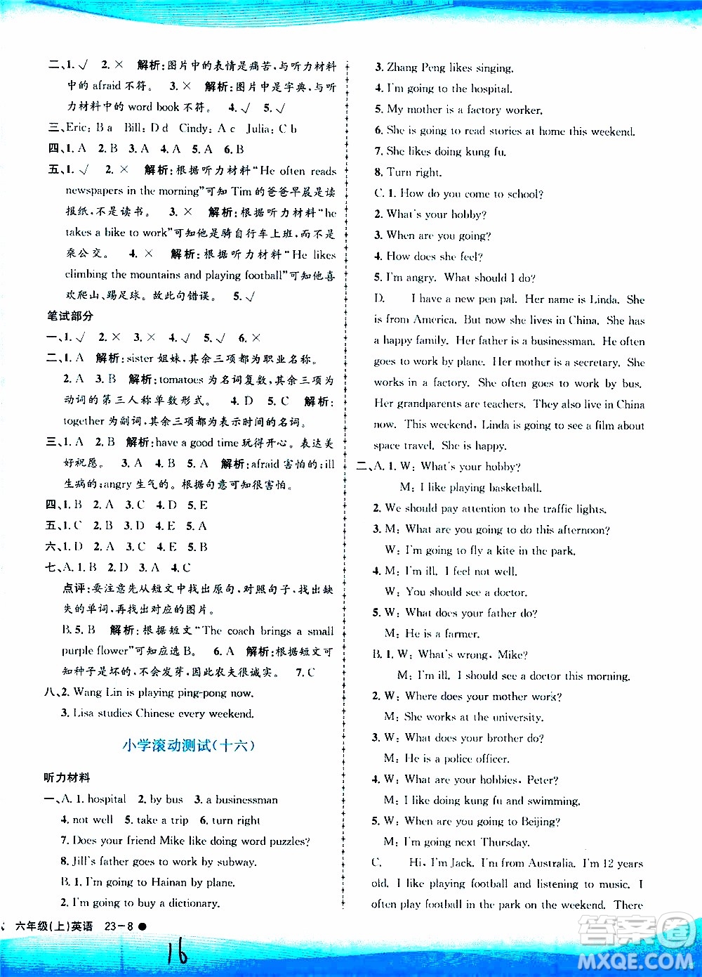 孟建平系列叢書2019年小學(xué)滾動(dòng)測(cè)試英語六年級(jí)上冊(cè)R人教版參考答案