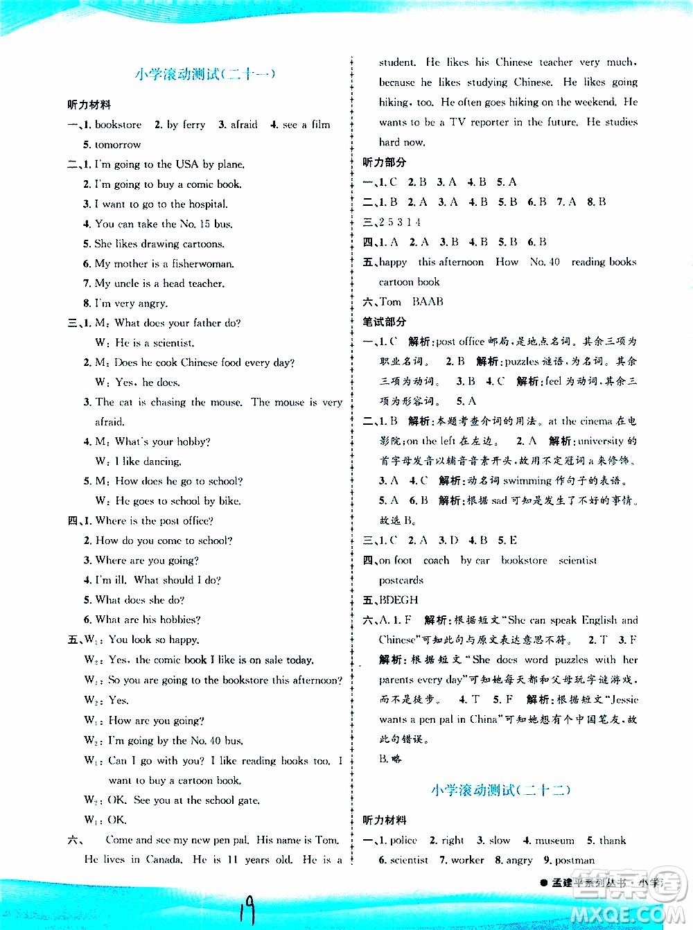 孟建平系列叢書2019年小學(xué)滾動(dòng)測(cè)試英語六年級(jí)上冊(cè)R人教版參考答案