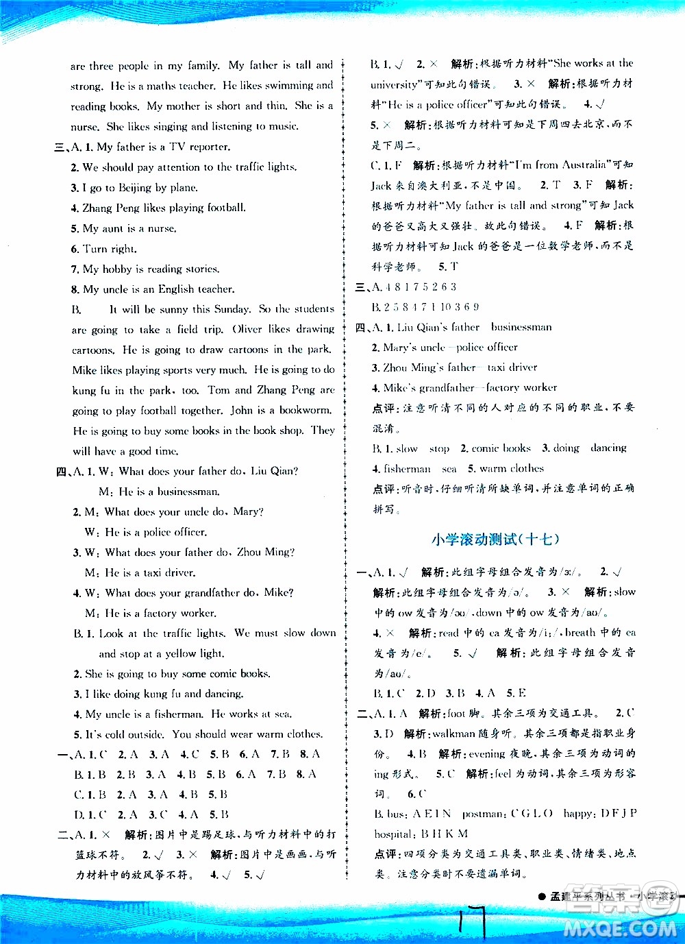 孟建平系列叢書2019年小學(xué)滾動(dòng)測(cè)試英語六年級(jí)上冊(cè)R人教版參考答案