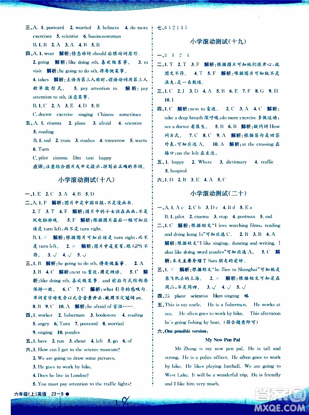 孟建平系列叢書2019年小學(xué)滾動(dòng)測(cè)試英語六年級(jí)上冊(cè)R人教版參考答案