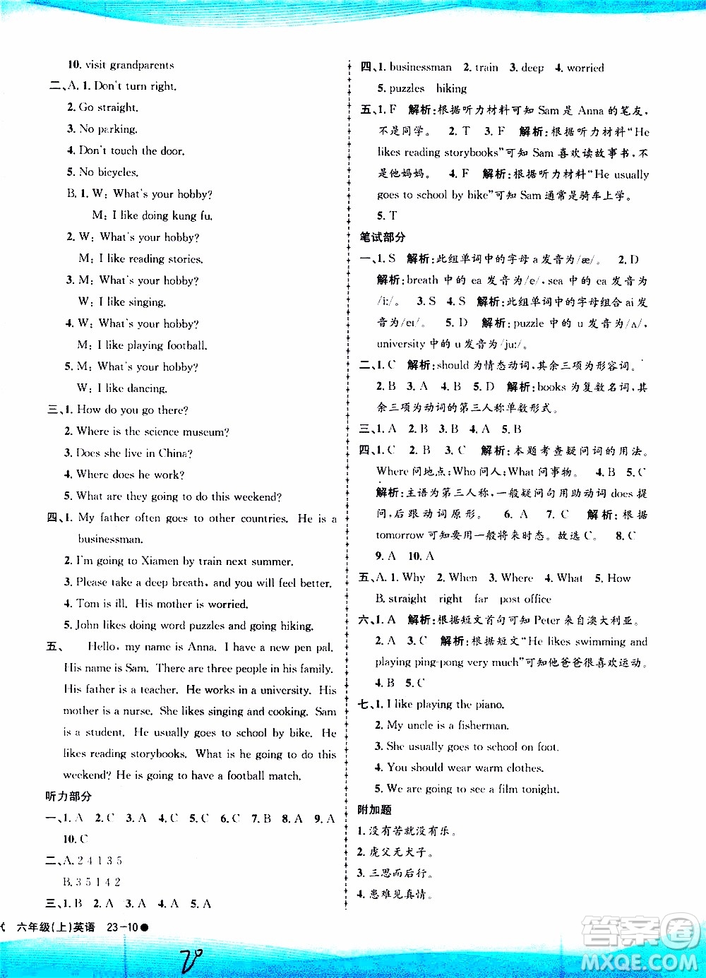 孟建平系列叢書2019年小學(xué)滾動(dòng)測(cè)試英語六年級(jí)上冊(cè)R人教版參考答案