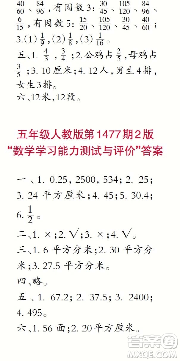 2019年秋小學生數(shù)學報五年級第1477期答案