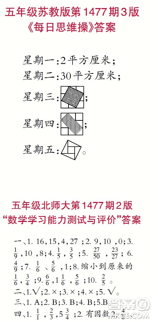 2019年秋小學生數(shù)學報五年級第1477期答案