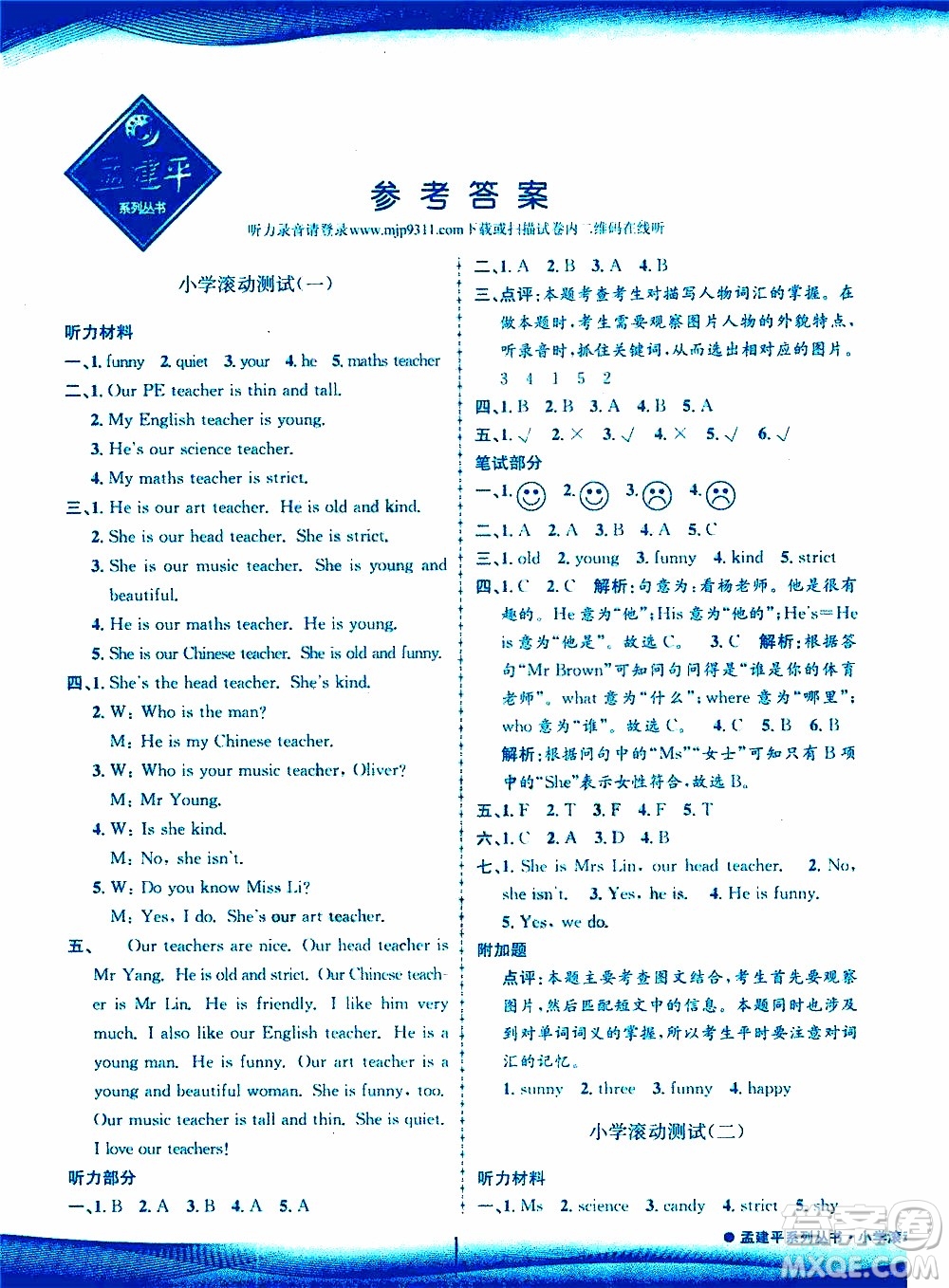 孟建平系列叢書(shū)2019年小學(xué)滾動(dòng)測(cè)試英語(yǔ)五年級(jí)上冊(cè)R人教版參考答案