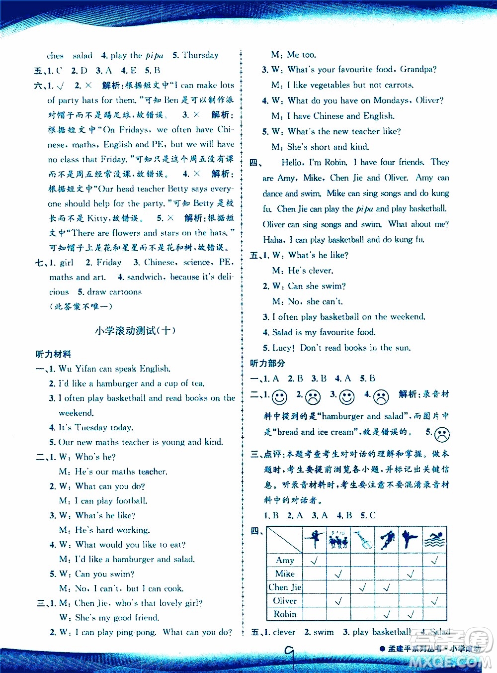 孟建平系列叢書(shū)2019年小學(xué)滾動(dòng)測(cè)試英語(yǔ)五年級(jí)上冊(cè)R人教版參考答案