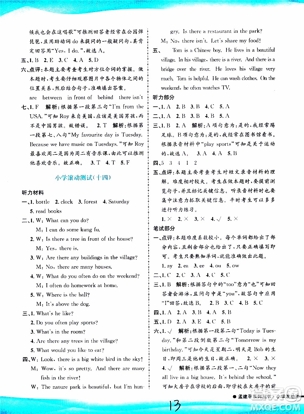 孟建平系列叢書(shū)2019年小學(xué)滾動(dòng)測(cè)試英語(yǔ)五年級(jí)上冊(cè)R人教版參考答案