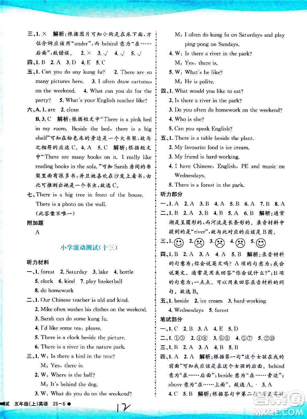 孟建平系列叢書(shū)2019年小學(xué)滾動(dòng)測(cè)試英語(yǔ)五年級(jí)上冊(cè)R人教版參考答案