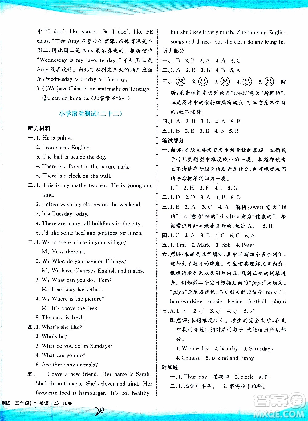 孟建平系列叢書(shū)2019年小學(xué)滾動(dòng)測(cè)試英語(yǔ)五年級(jí)上冊(cè)R人教版參考答案