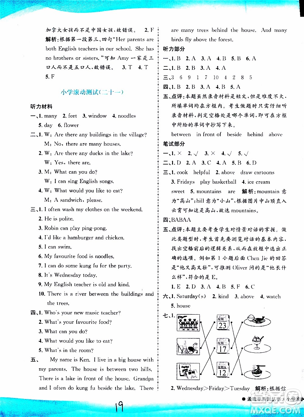 孟建平系列叢書(shū)2019年小學(xué)滾動(dòng)測(cè)試英語(yǔ)五年級(jí)上冊(cè)R人教版參考答案