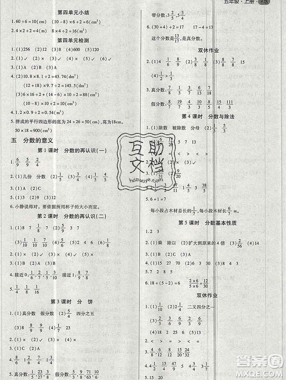 2019秋新版培優(yōu)紅領(lǐng)巾樂園北師版B版五年級數(shù)學(xué)上冊答案