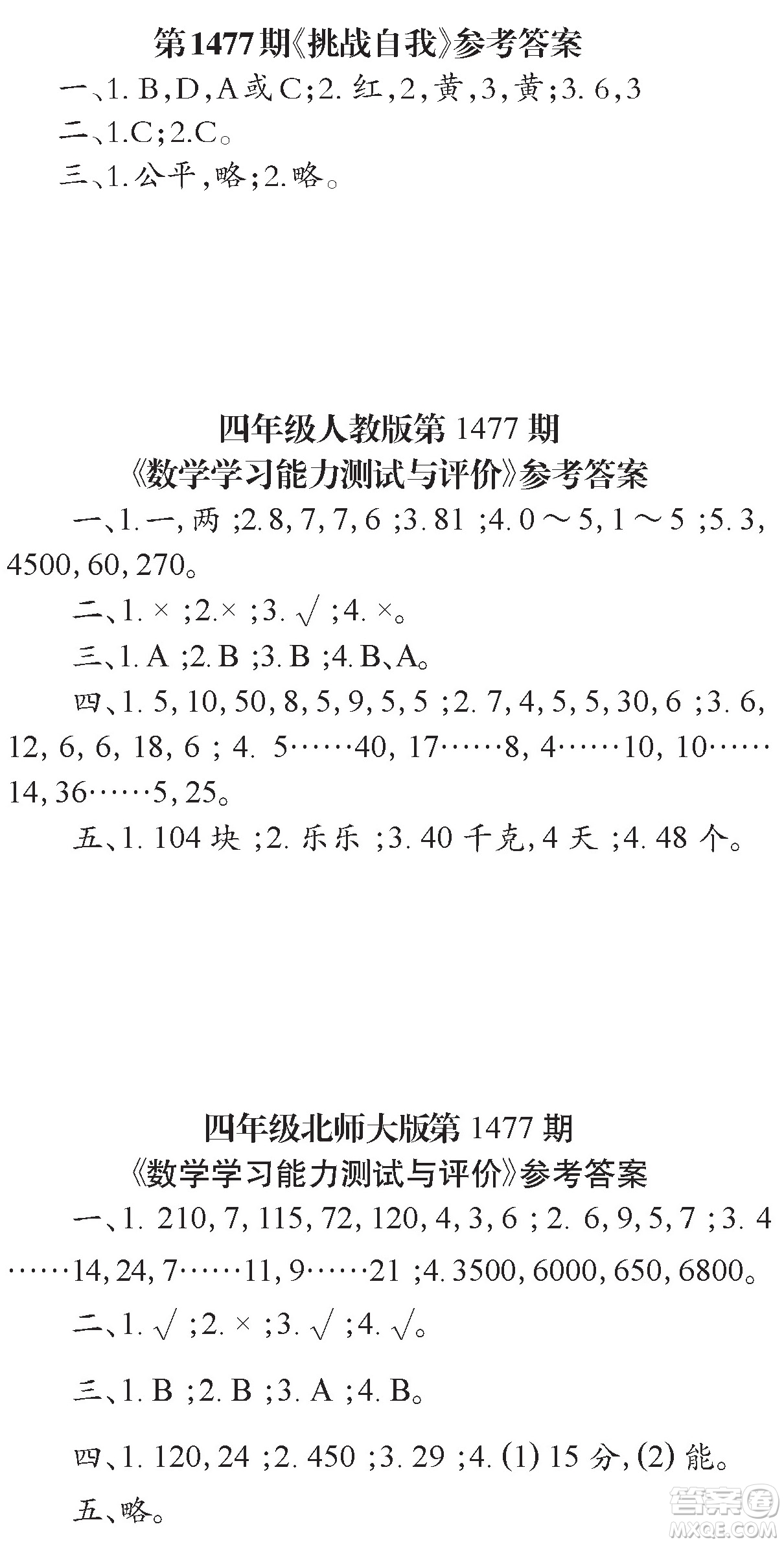 2019年秋小學生數(shù)學報四年級第1477期答案