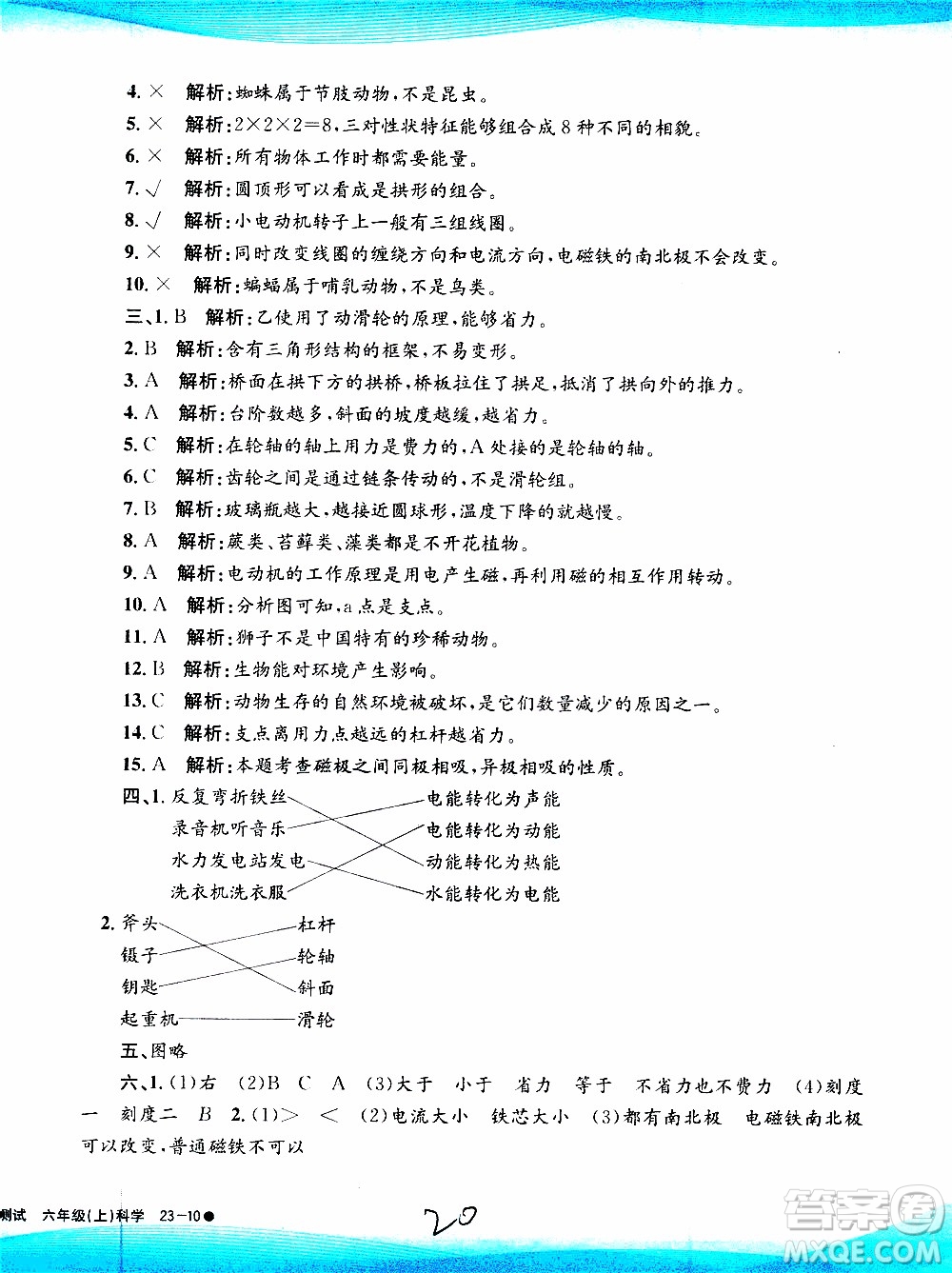 孟建平系列叢書2019年小學(xué)滾動測試科學(xué)六年級上冊J教科版參考答案