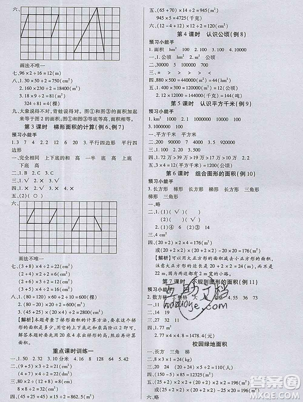 2019秋新版培優(yōu)紅領(lǐng)巾樂園蘇教版B版五年級數(shù)學(xué)上冊答案