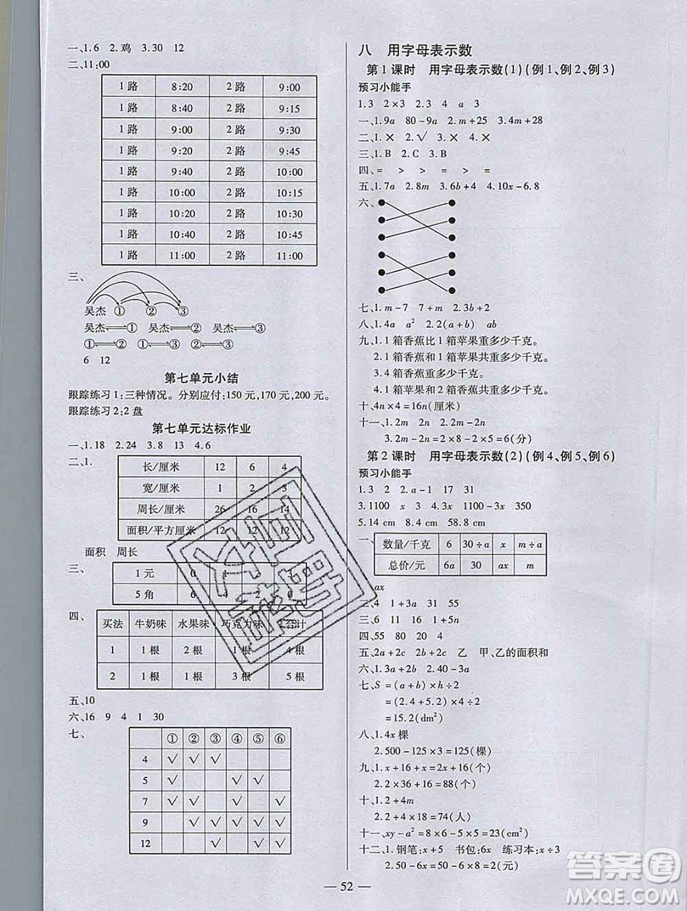 2019秋新版培優(yōu)紅領(lǐng)巾樂園蘇教版B版五年級數(shù)學(xué)上冊答案