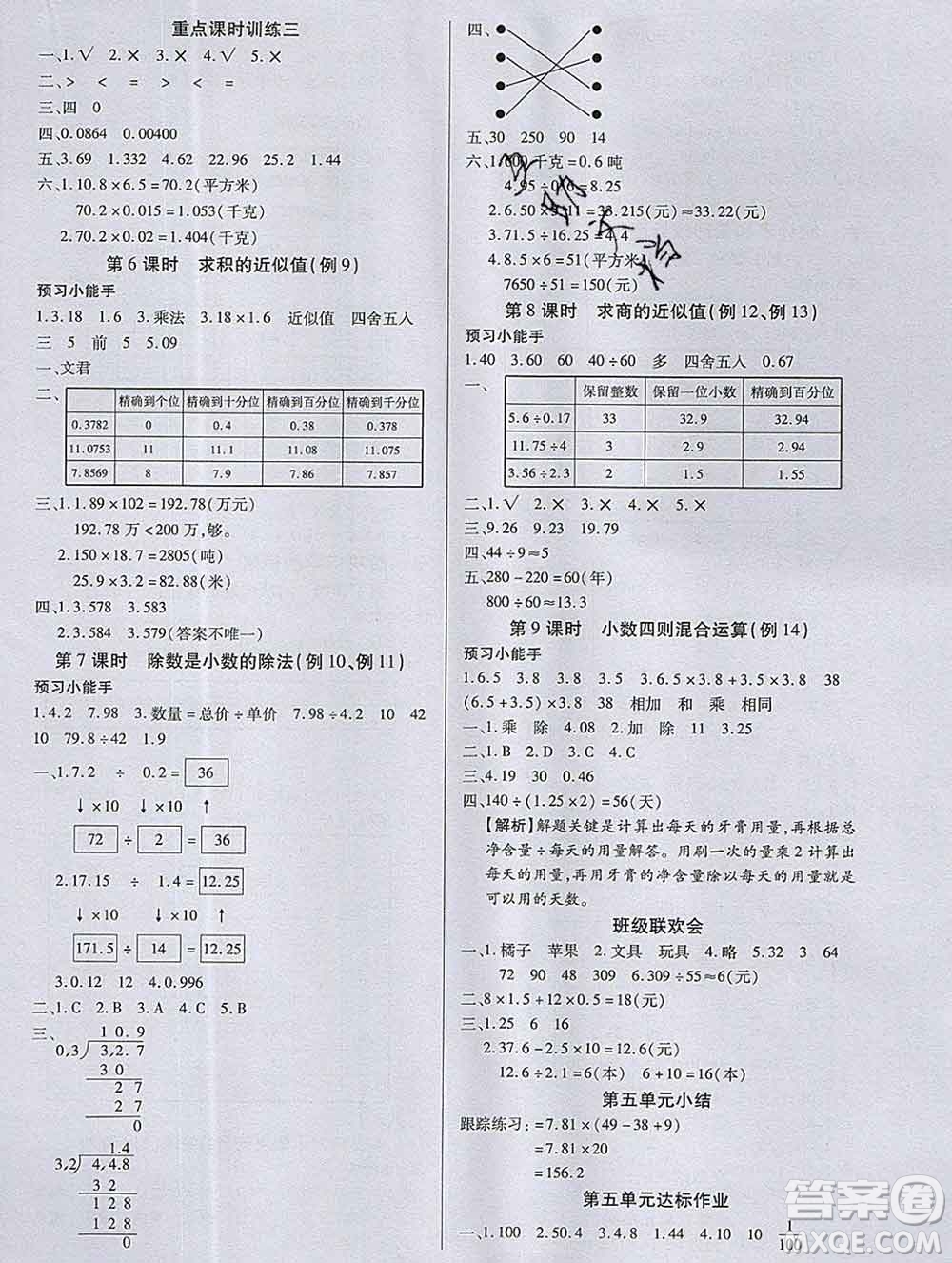 2019秋新版培優(yōu)紅領(lǐng)巾樂園蘇教版B版五年級數(shù)學(xué)上冊答案