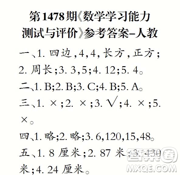 2019年秋小學(xué)生數(shù)學(xué)報(bào)三年級(jí)第1478期答案