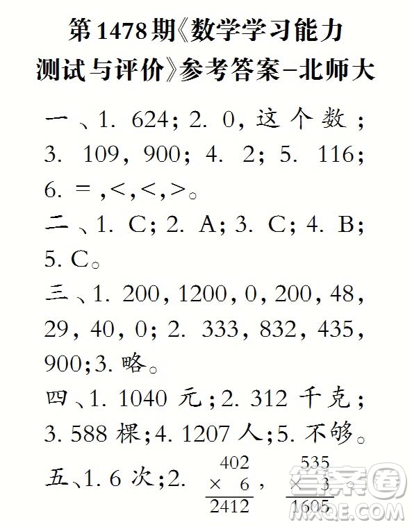 2019年秋小學(xué)生數(shù)學(xué)報(bào)三年級(jí)第1478期答案