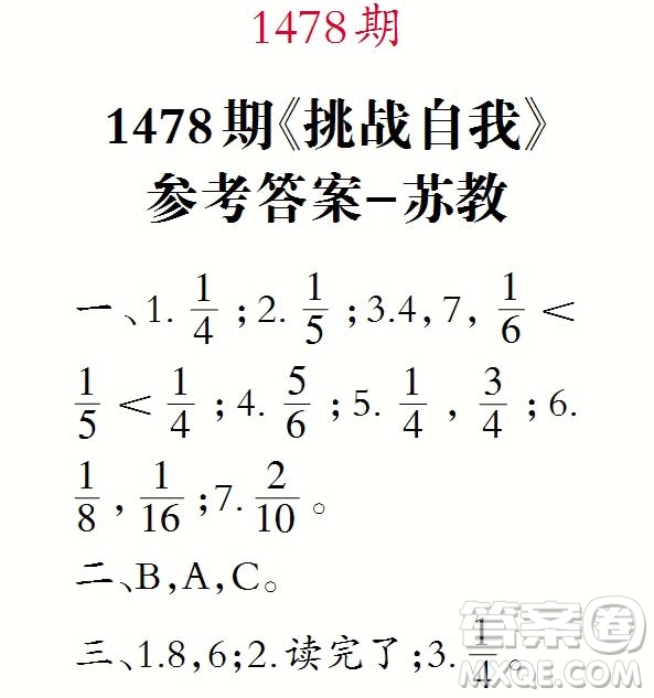 2019年秋小學(xué)生數(shù)學(xué)報(bào)三年級(jí)第1478期答案