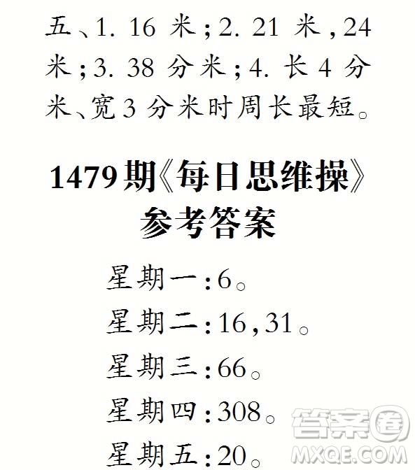 2019年秋小學(xué)生數(shù)學(xué)報三年級第1479期答案