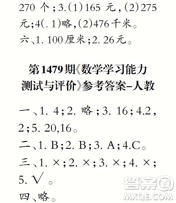 2019年秋小學(xué)生數(shù)學(xué)報三年級第1479期答案