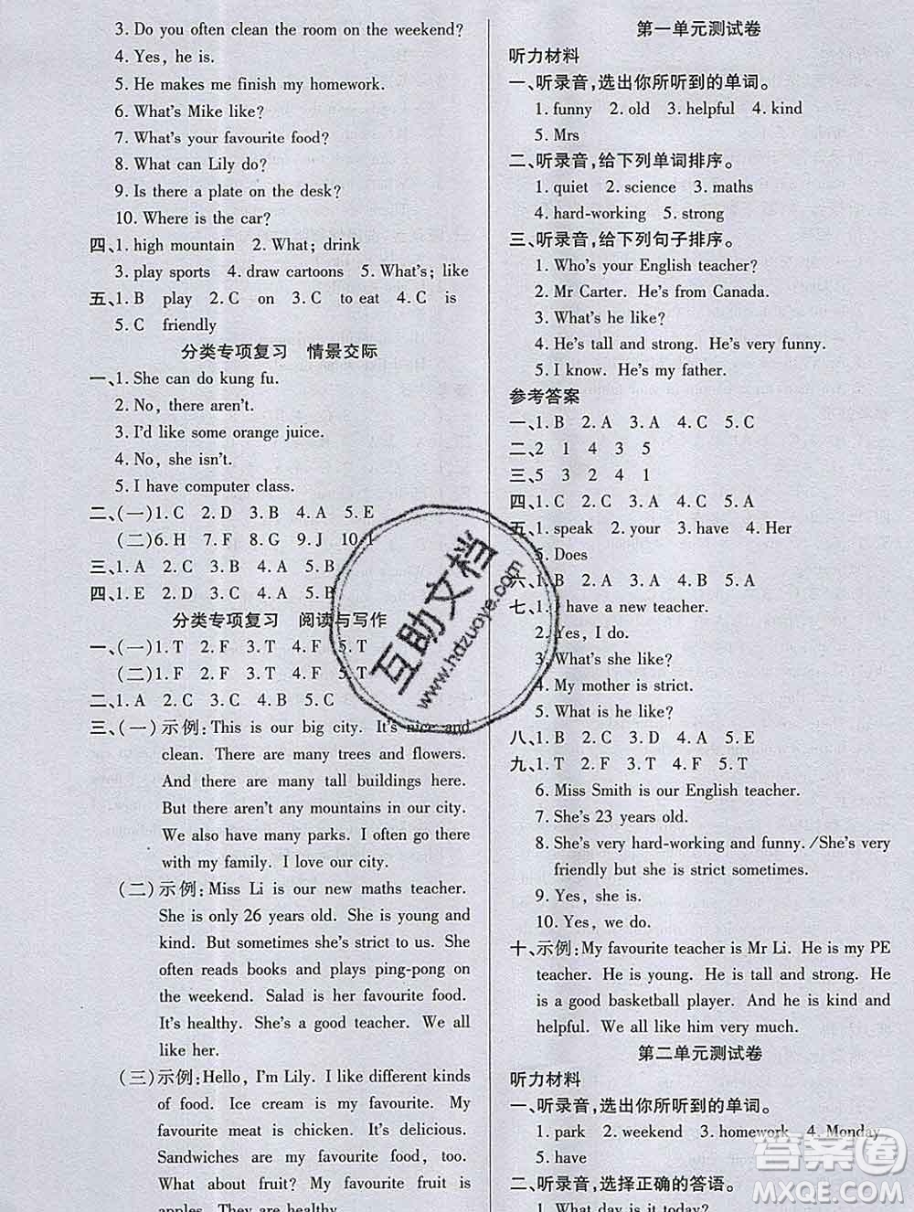 2019秋新版培優(yōu)紅領(lǐng)巾樂園人教版五年級(jí)英語上冊(cè)答案