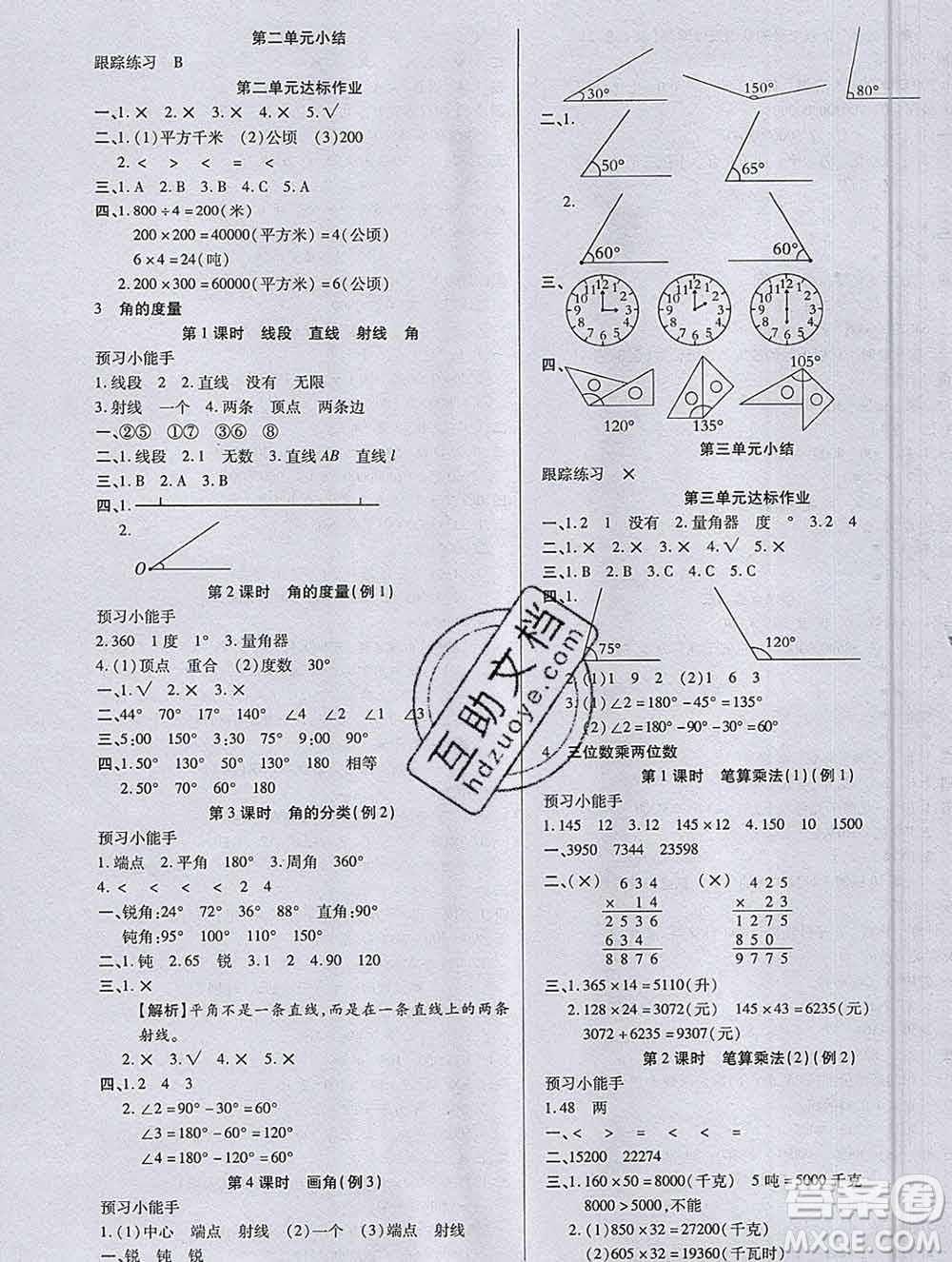 2019秋新版培優(yōu)紅領(lǐng)巾樂園人教版A版四年級(jí)數(shù)學(xué)上冊答案