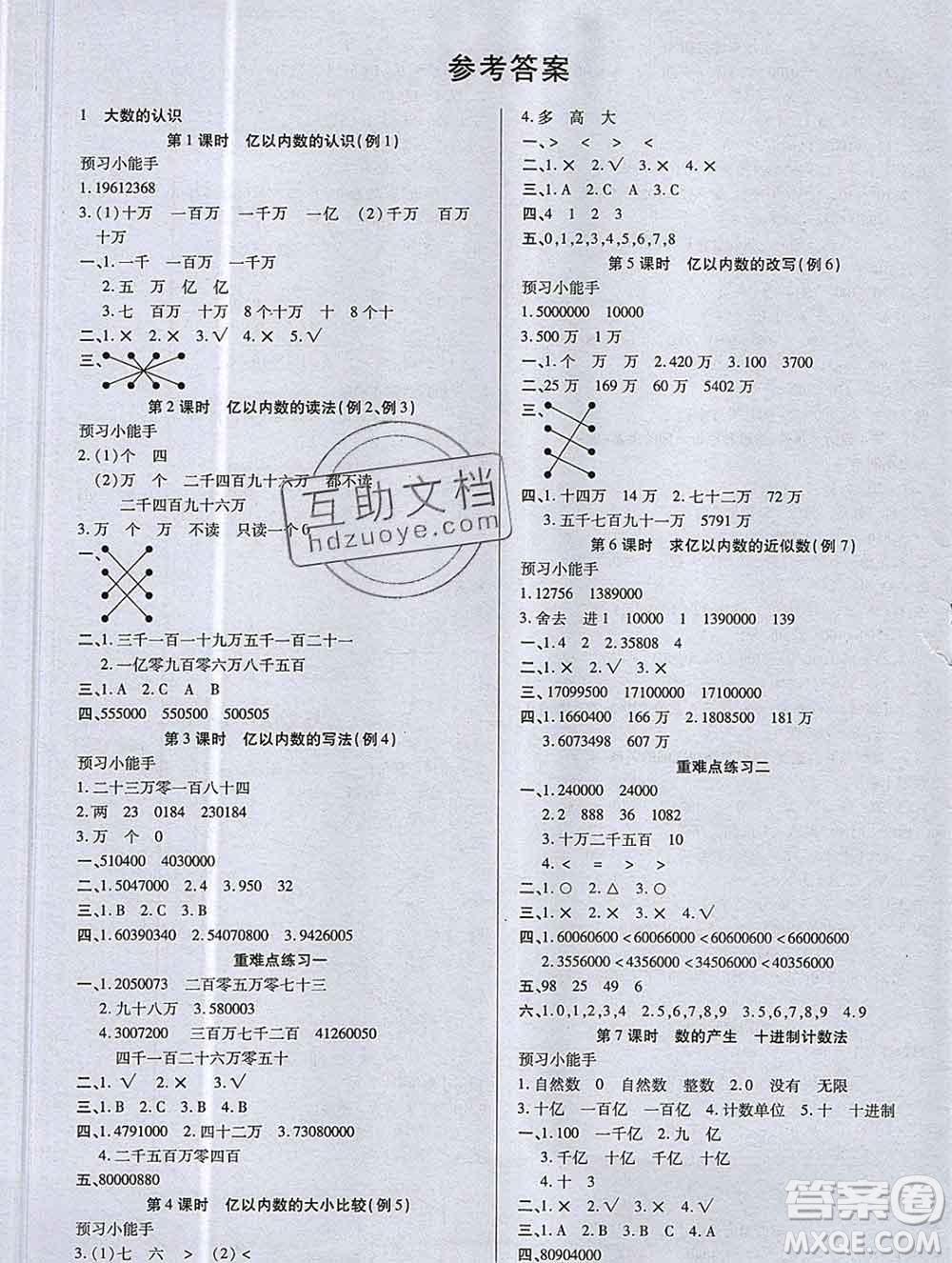 2019秋新版培優(yōu)紅領(lǐng)巾樂園人教版A版四年級(jí)數(shù)學(xué)上冊答案