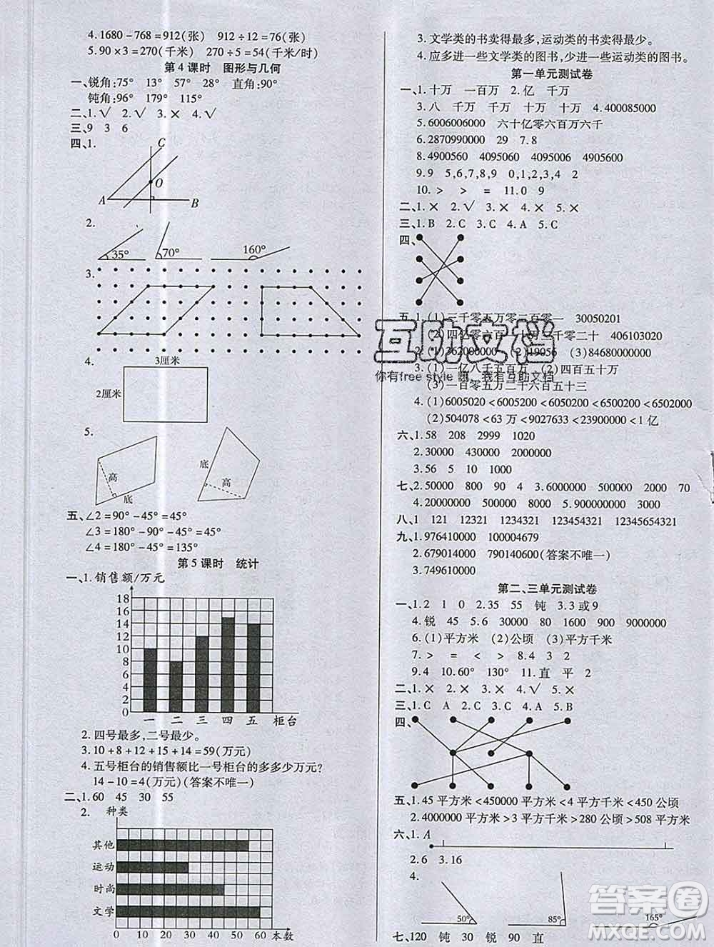 2019秋新版培優(yōu)紅領(lǐng)巾樂園人教版A版四年級(jí)數(shù)學(xué)上冊答案