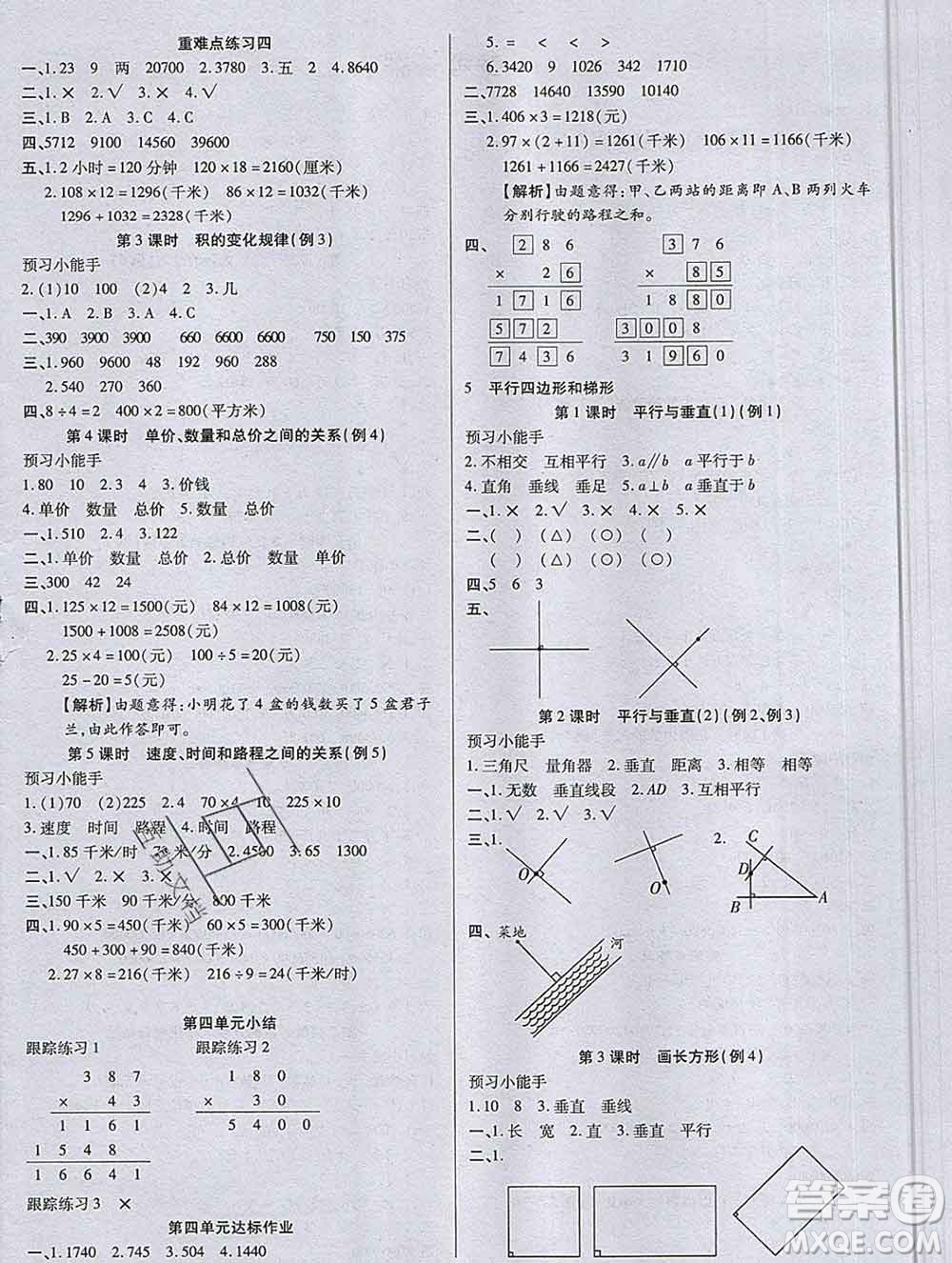 2019秋新版培優(yōu)紅領(lǐng)巾樂園人教版A版四年級(jí)數(shù)學(xué)上冊答案