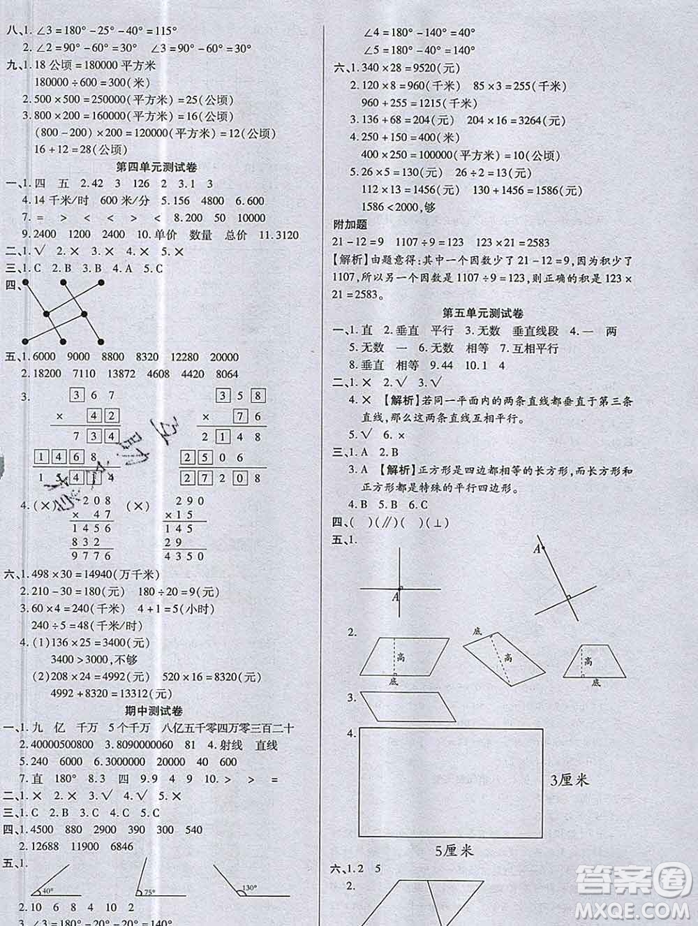 2019秋新版培優(yōu)紅領(lǐng)巾樂園人教版A版四年級(jí)數(shù)學(xué)上冊答案