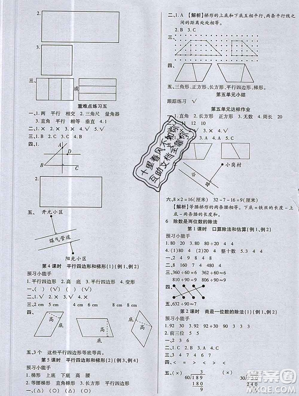 2019秋新版培優(yōu)紅領(lǐng)巾樂園人教版A版四年級(jí)數(shù)學(xué)上冊答案