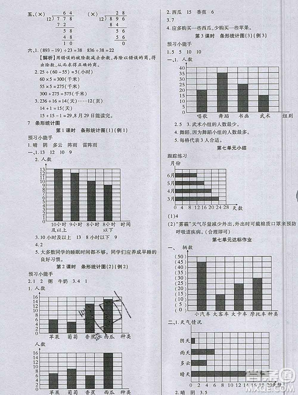 2019秋新版培優(yōu)紅領(lǐng)巾樂園人教版A版四年級(jí)數(shù)學(xué)上冊答案