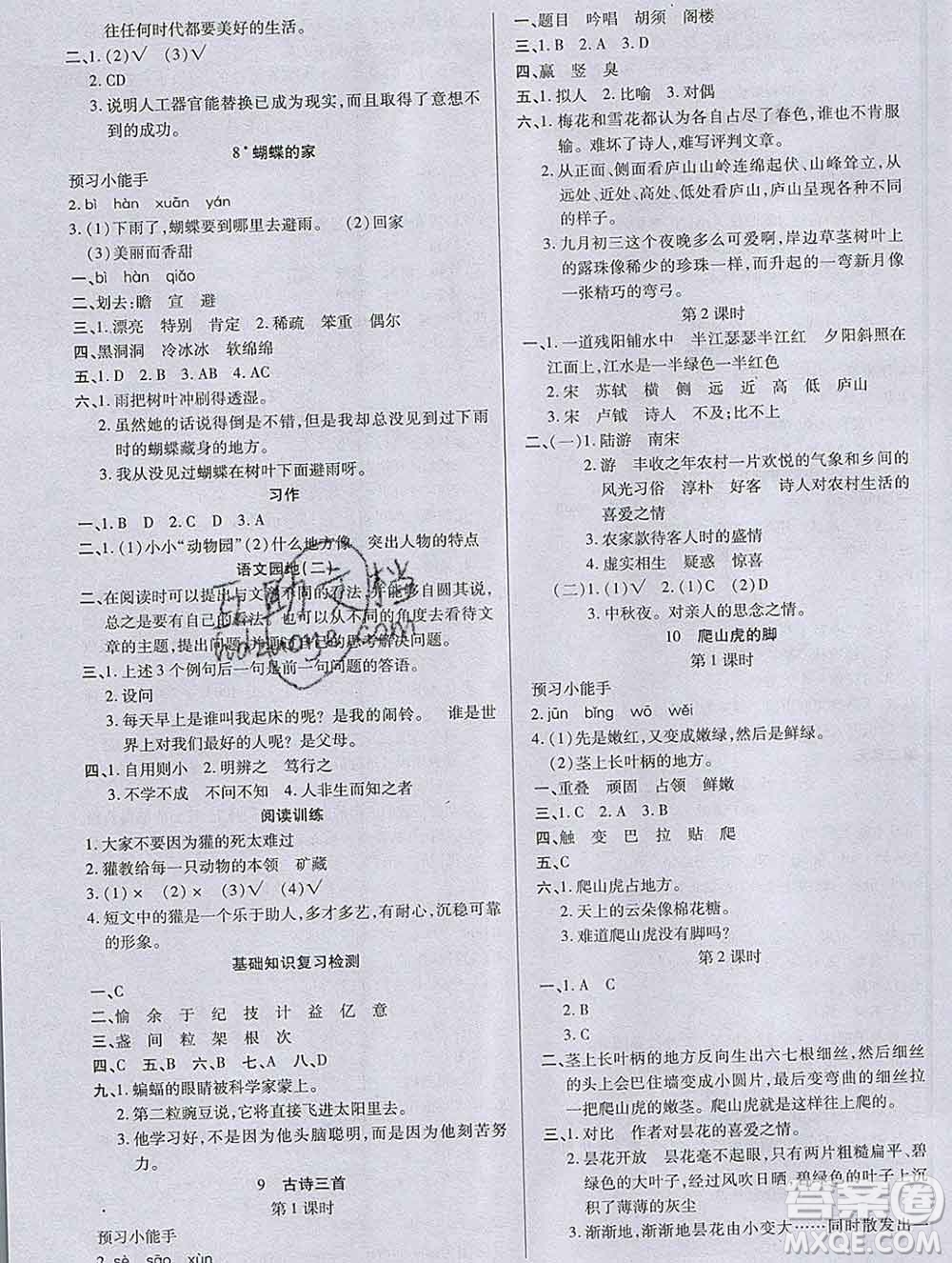 2019秋新版培優(yōu)紅領(lǐng)巾樂園人教版四年級(jí)語(yǔ)文上冊(cè)答案