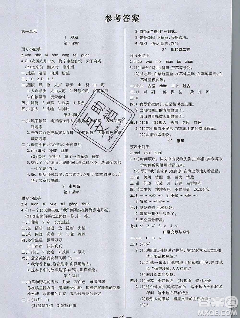 2019秋新版培優(yōu)紅領(lǐng)巾樂園人教版四年級(jí)語(yǔ)文上冊(cè)答案