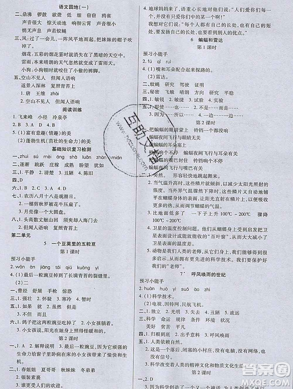 2019秋新版培優(yōu)紅領(lǐng)巾樂園人教版四年級(jí)語(yǔ)文上冊(cè)答案