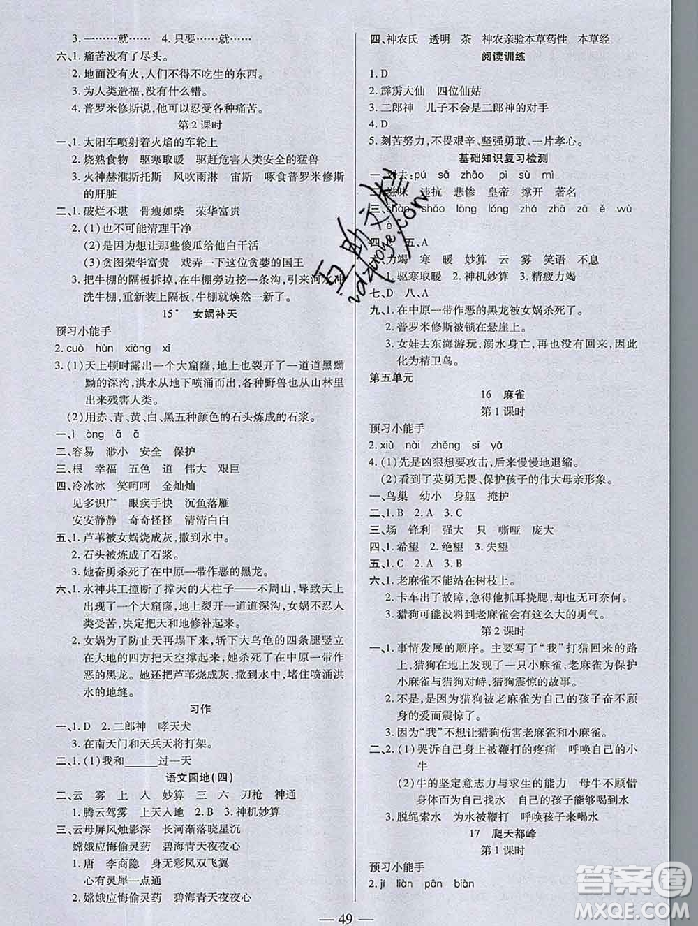 2019秋新版培優(yōu)紅領(lǐng)巾樂園人教版四年級(jí)語(yǔ)文上冊(cè)答案